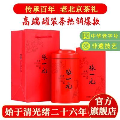 【张一元】茉莉花茶叶龙毫礼盒装明前口粮茶浓香伴手礼物送长辈送爸妈