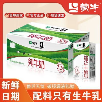 【蒙牛】纯牛奶250ml*16盒全脂牛奶营养早餐整箱特价团购6月
