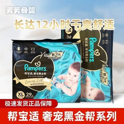 帮宝适黑金帮纸尿裤新生婴儿宝宝夏季透气亲肤柔软拉拉裤尿不湿