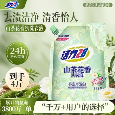 活力28山茶花香洗衣液持久香氛去污护色洗衣液家庭实惠装补充装