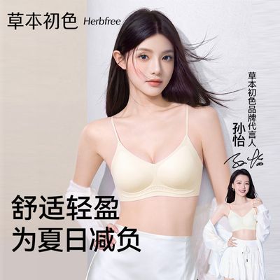 【3件】草本初色夏日呼吸面料软糯凉感内衣女舒适细闪肩带文胸罩优惠商品图片
