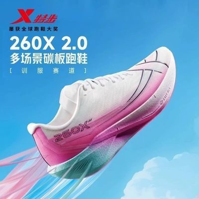 【特步】260X2.0赛训兼备跑鞋步男碳板缓震透气轻盈回弹经典白/荧光粉优惠商品图片