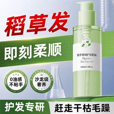 【馥珮】护发精油改善山茶花干枯毛躁持久染烫留香受损修蓬松柔顺免洗