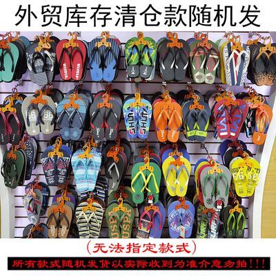 人字托外贸库存清仓特价包邮原单尾货防滑耐磨防臭夏季沙滩凉鞋