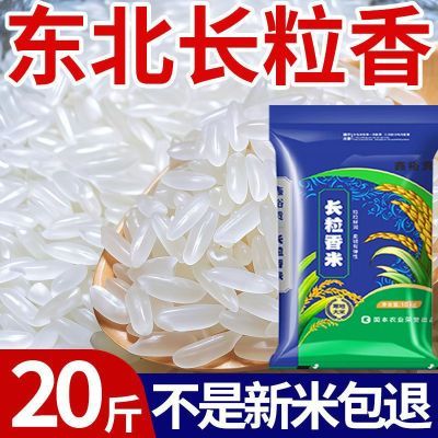 当季优质大米新米正宗东北长粒香大米20斤装自产直销原产地发货