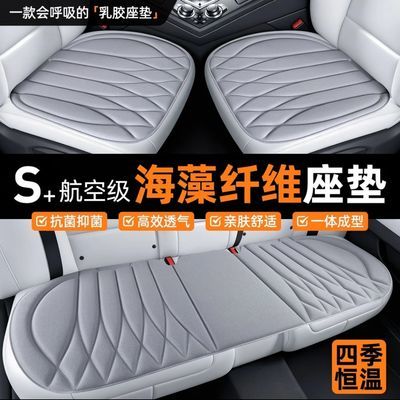汽车坐垫四季通用海藻纤维一体成型简约坐垫防滑座垫三件套座椅垫优惠商品图片