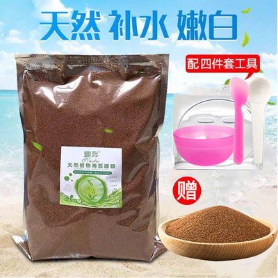 娜馨1000克天然小颗粒海藻面膜补水保湿嫩肤清洁改善暗沉500克