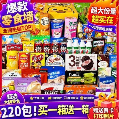 零食大礼包整箱装送男女友儿童休闲解馋高端营养健康食品礼盒批发