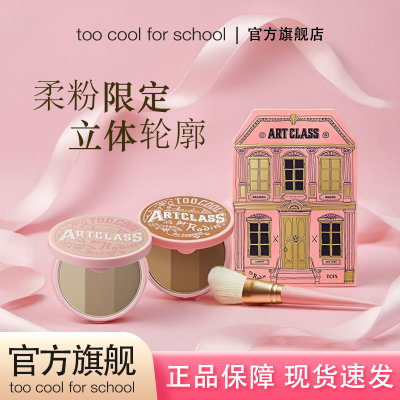 toocoolforschool三色修容盘旗舰店眼影鼻影阴影一体盘新优惠商品图片