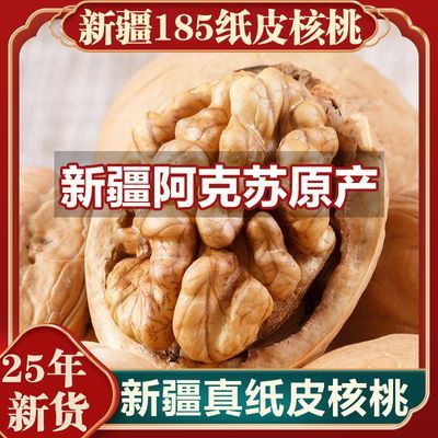 今年新货核桃新疆阿克苏纸皮核桃薄壳特产原味正品干果休闲零食优惠商品图片