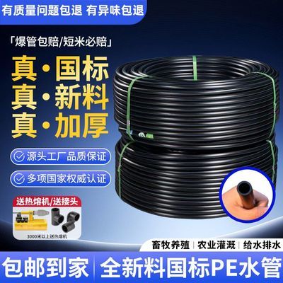 pe管全新料国标pe给水管PE饮水管4分6分1寸自来水管给水管食品级