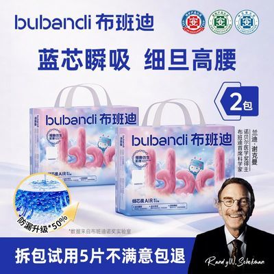 【箱装】布班迪拉拉裤倾芯柔AIR柔薄纸尿裤全包臀防后漏尿不湿优惠商品图片
