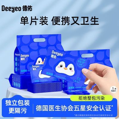【出行常备】德佑湿厕纸便携小包单片独立装擦屁股湿厕巾外出常备优惠商品图片