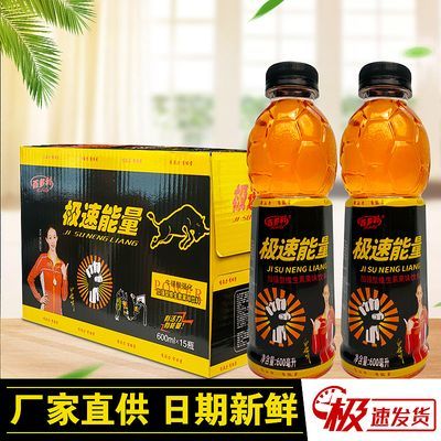 极速能量饮料600ml*15瓶牛磺酸维生素功能饮料运动风味补充能量