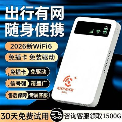 26新款随身wifi便携移动无线上网路由器大容量户外居家用网全网通