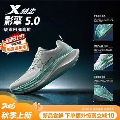 【特步】影擎5.0跑鞋女26年秋季新款轻便缓震高回弹耐磨974318110017优惠商品图片