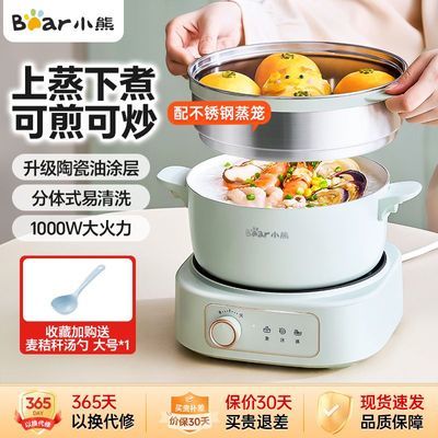 【小熊】多功能电煮锅电热锅2.5L蒸煮煎涮焖炒多功能一体不沾锅分体式优惠商品图片
