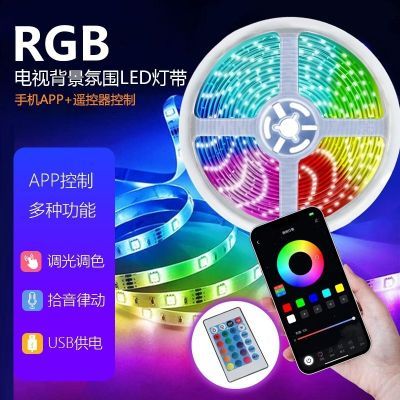 蓝牙RGB灯带氛围灯led灯条自粘灯带电竞桌面拾音氛围灯电视背景灯