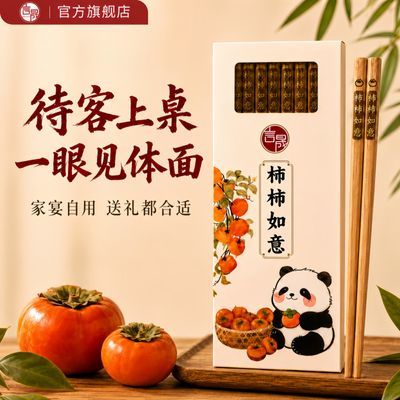 【言晟】柿柿如意高温碳化竹筷家用无漆无蜡不易发霉防滑天然楠竹筷子