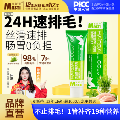 【麦斯蒂】猫草猫咪化毛膏毛球成幼猫营养膏增肥猫咪吐毛用宠物保健品