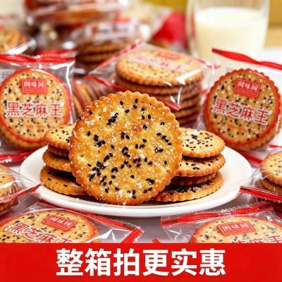 整箱8斤批发黑芝麻王薄脆饼干老式饼干黑芝麻薄脆饼干早餐零食