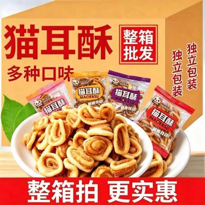 整箱8斤批发猫耳酥童年怀旧网红休闲新年儿时零食解馋