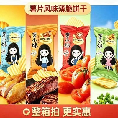 整箱8斤批发薯小妹薯片风味薄脆饼干番茄味香葱味鸡肉味牛排味优惠商品图片