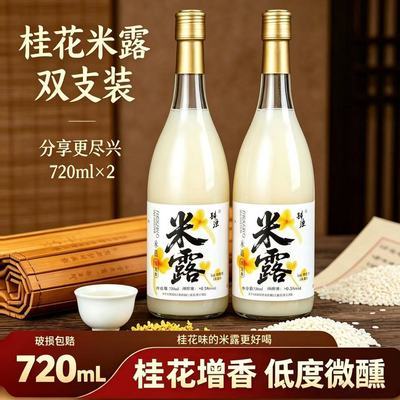 【米婆婆】桂花米酒米露720ml*2糯米酒酿造甜酒低度微醺甜香0.5度