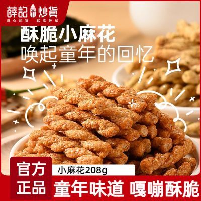 【薛记炒货】小麻花208g*4袋装海苔味甜辣味传统糕点宿舍休闲解馋零食优惠商品图片