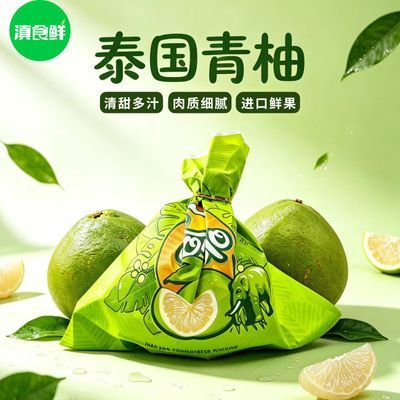 正宗泰国青柚泰国进口白心白蜜柚4个青皮大果新鲜泰国青柚子孕妇