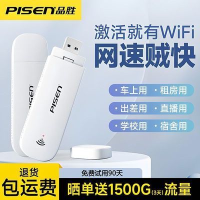 随身wifi移动办公便携插电式户外全网通宿舍家用上网车载无线网