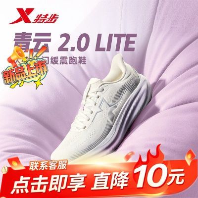 【特步】青云2.0 LITE跑鞋女2026秋季网面减震轻便跑步鞋974318110021优惠商品图片