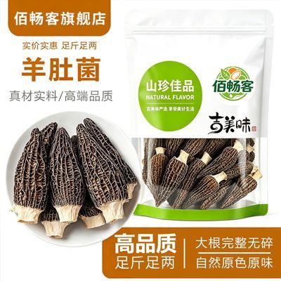 【当季新货】头茬羊肚菌新鲜好干货无干燥剂营养菌菇煲汤炖鸡火锅优惠商品图片