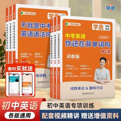 【学丞】初中英语刘晓艳高效单词词汇你还在背单词吗语法写作语法
