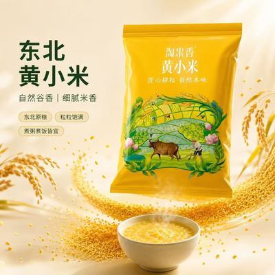 淘米香】黄小米5斤东北新米农家小米现磨熬粥米油厚香糯五谷杂粮优惠商品图片