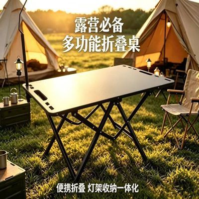 户外折叠桌子露营桌椅野餐野营装备全套战术桌便携茶套装野外用品优惠商品图片