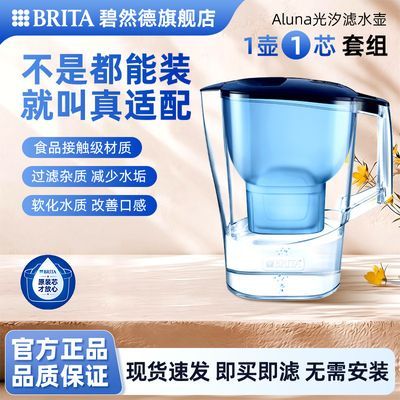 德国BRITA碧然德滤水壶家用厨房用具净水壶Aluna光汐系列1壶1芯优惠商品图片