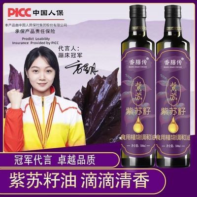 冷榨紫苏籽100%纯紫苏籽油瓶装高Omega-3亚麻酸物理压榨紫苏籽油