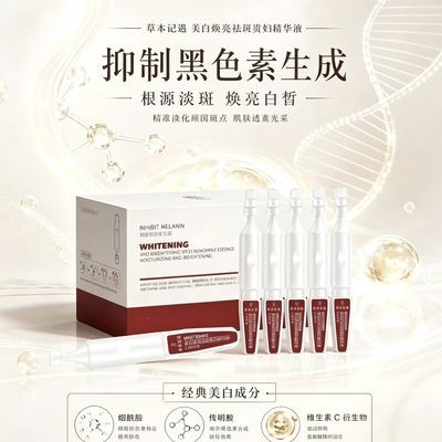草本记遇美白焕亮祛斑贵妇精华液 1.5ml