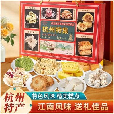 杭州特产糕点中秋礼盒伴手礼西湖藕粉杭州龙井茶糕多口味组合零食