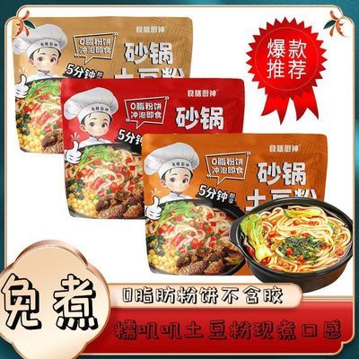 免煮砂锅土豆粉河南方便速食品非天水麻辣烫螺蛳粉宿舍冲泡食品