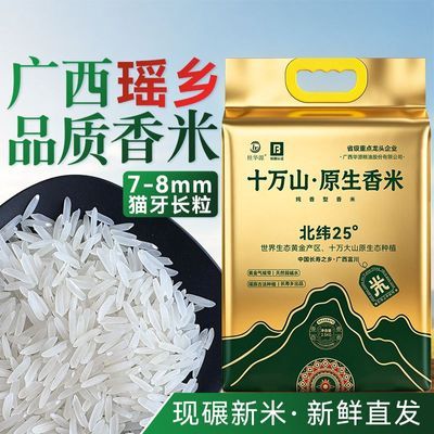 【8mm猫牙王香米】当季现磨广西8mm长粒香大米 产地直发包邮优惠商品图片