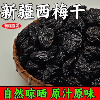 新疆特产零食大西梅干软糯新疆直发新货正品新疆西梅干风干原味