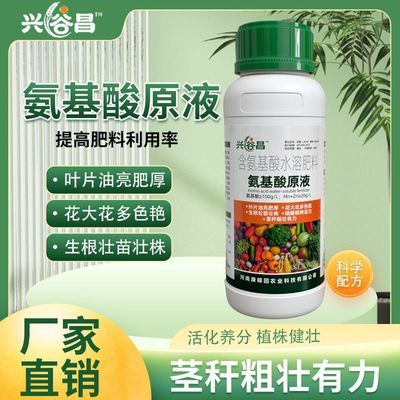 氨基酸水溶肥原液通用型蔬菜果树农用叶面肥壮苗生根促花壮果膨果优惠商品图片