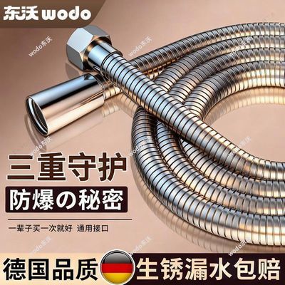 【东沃】不锈钢防爆软管淋浴软管浴室热水器配件高压水管防爆管通用型