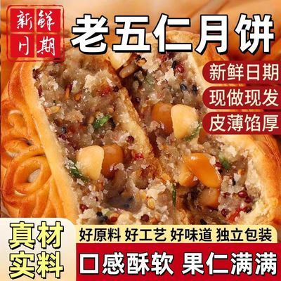 【整箱2斤装】五仁月饼独立包装老式伍仁月饼青红丝广式月饼特价优惠商品图片