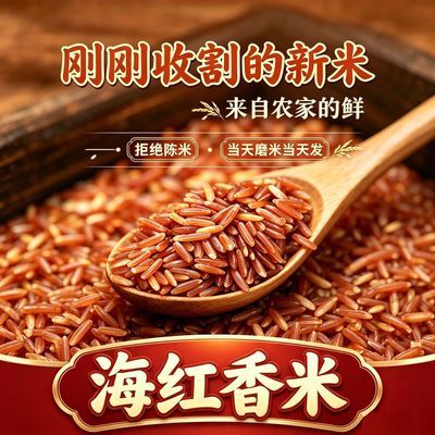 【北家人】海红米低脂健身免泡糙米2斤5斤小包装五谷杂粮粗粮主食