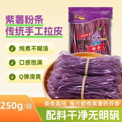 250g紫薯粉条宽粉川粉散装古法制作红薯粉条粉皮湘菜冒菜食材优惠商品图片