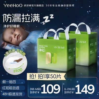 【50片】Yeehoo-Pro系列高端纸尿裤护肤透气防漏网防红pp-N优惠商品图片