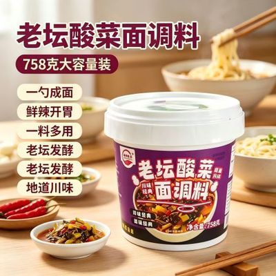 老坛酸菜面调料酸菜面酸菜米线酸爽开胃做鱼拌饭拌面调料包桶装优惠商品图片